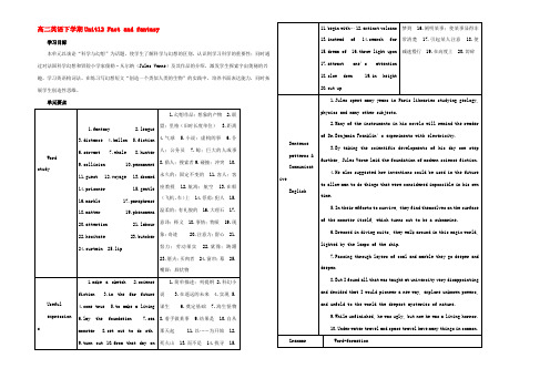 人教版高二英语下学期Unit12 Fact and fantasy 教案