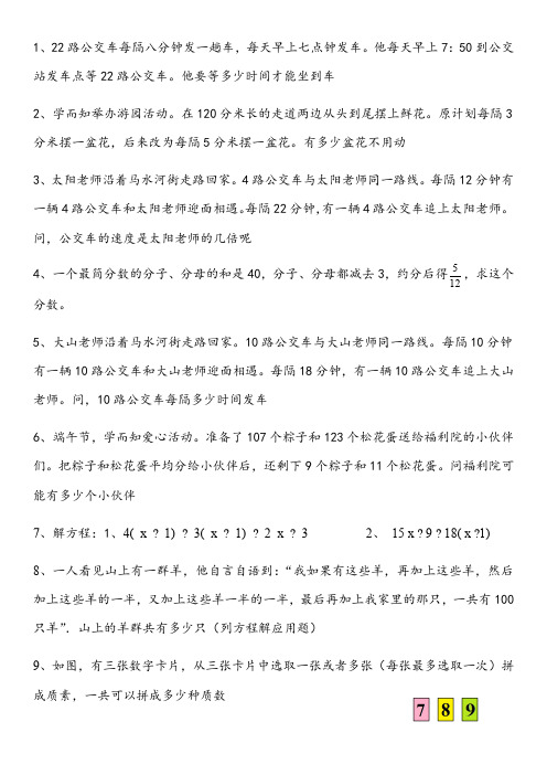 五年级奥数间隔发车问题