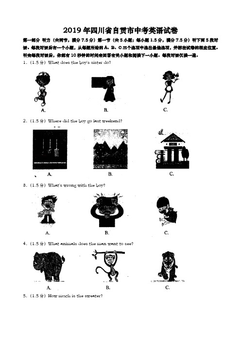 2019年四川省自贡市中考英语试题 含答案