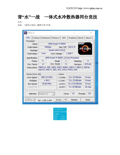 背“水”一战 一体式水冷散热器同台竞技