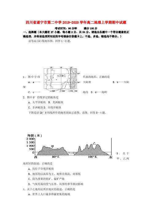 四川省遂宁市第二中学2019_2020学年高二地理上学期期中试题