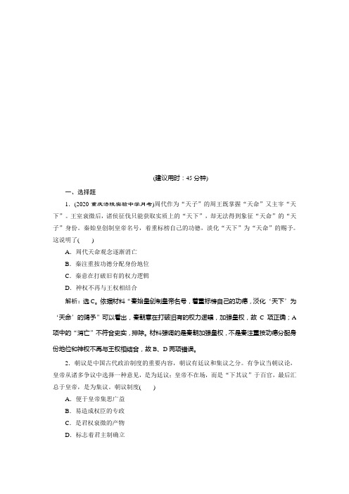 21高考历史人教通史一轮复习精练习题高效作业：阶段二 第1讲 秦汉时期的政治经济 含解析