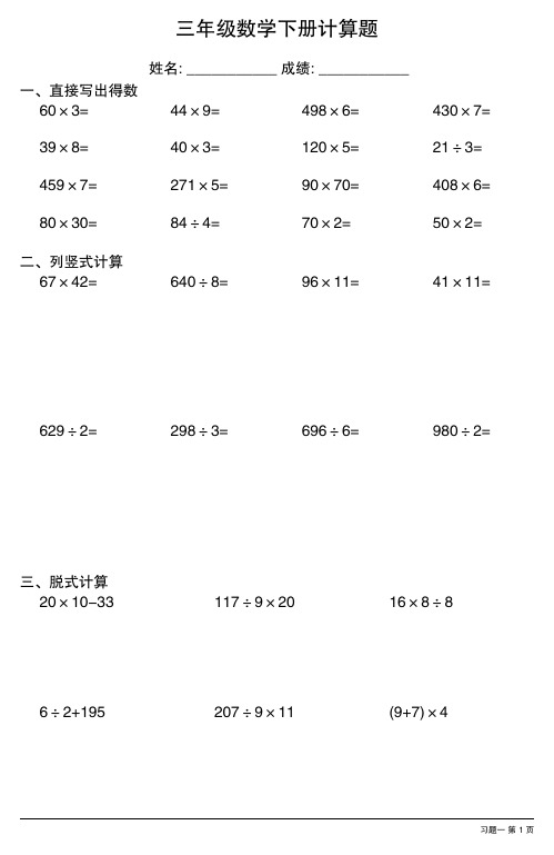 小学三年级数学下册计算题大全(每日一练, 共36份)