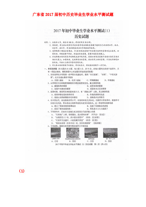 广东省初中历史毕业生学业水平测试题(1)(扫描版)