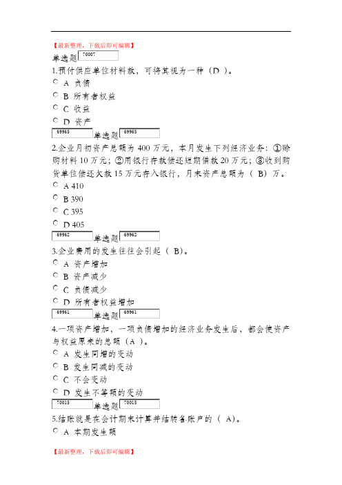 会计学作业答案第一、二模块(完整资料).doc