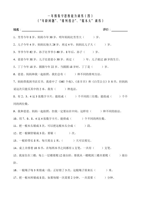 一年级数学思维能力训练4