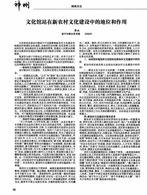 文化馆站在新农村文化建设中的地位和作斥