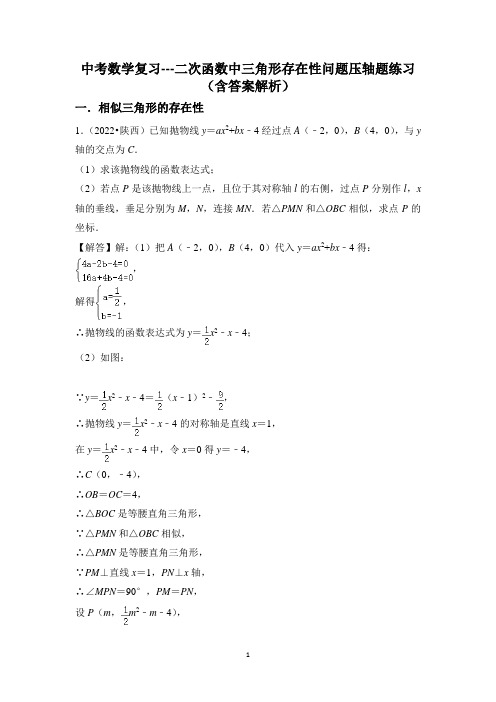 中考数学复习---二次函数中三角形存在性问题压轴题练习(含答案解析)