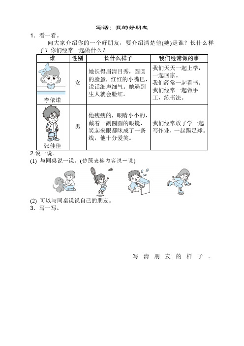 部编版二年级语文下册《写话：我的好朋友》测试卷及答案【精选】