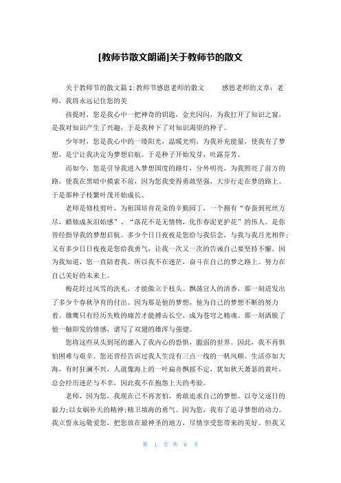 [教师节散文朗诵]关于教师节的散文