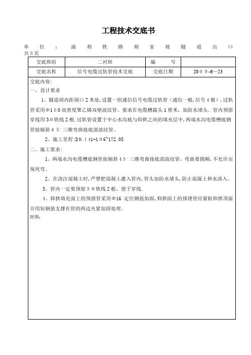 2、信号过轨管预埋管技术交底