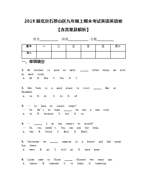 2019届北京石景山区九年级上期末考试英语英语卷【含答案及解析】