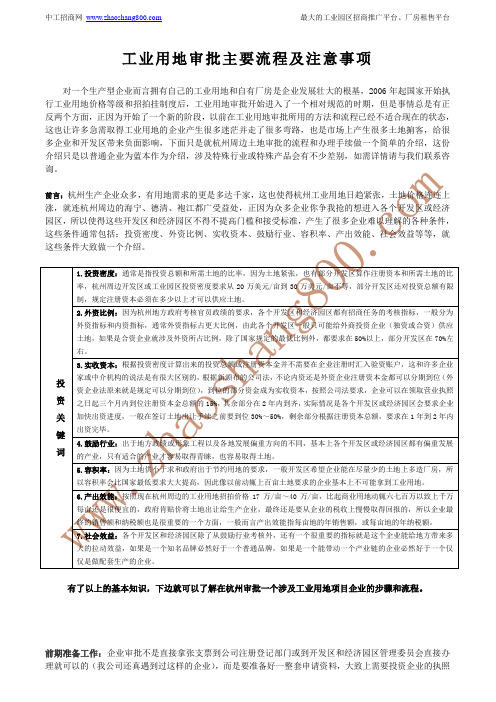 工业用地审批主要流程及注意事项