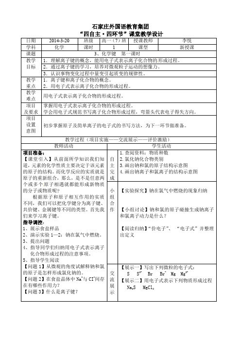 化学键第一课时教学设计