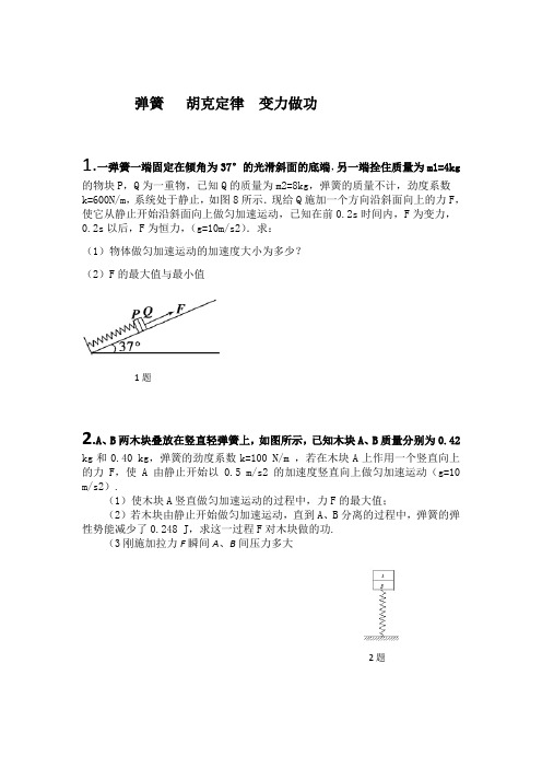 弹簧 胡克定律  已知k且a不变(5)