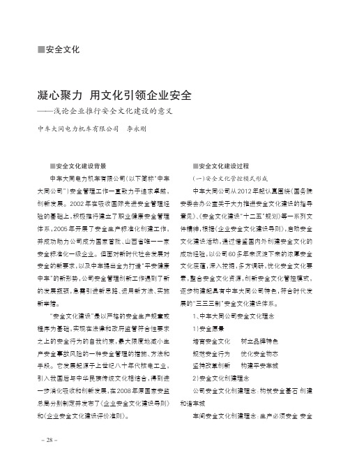 凝心聚力用文化引领企业安全——浅论企业推行安全文化建设的意义