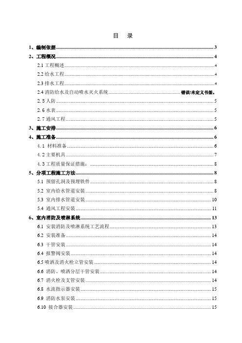 给排水消防工程施工方案