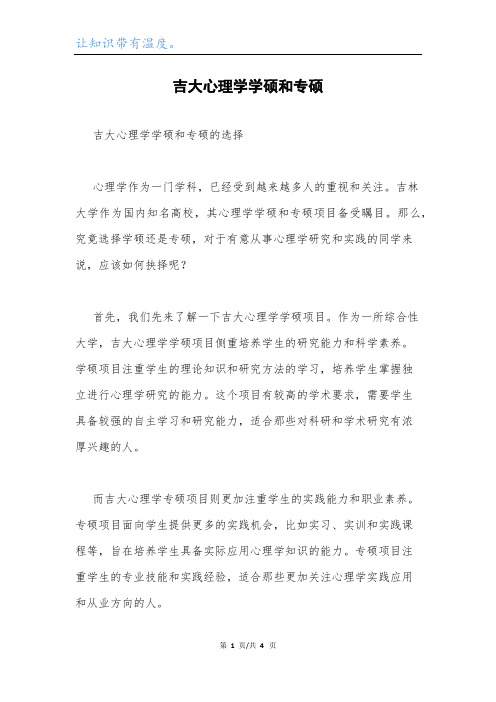 吉大心理学学硕和专硕.docx