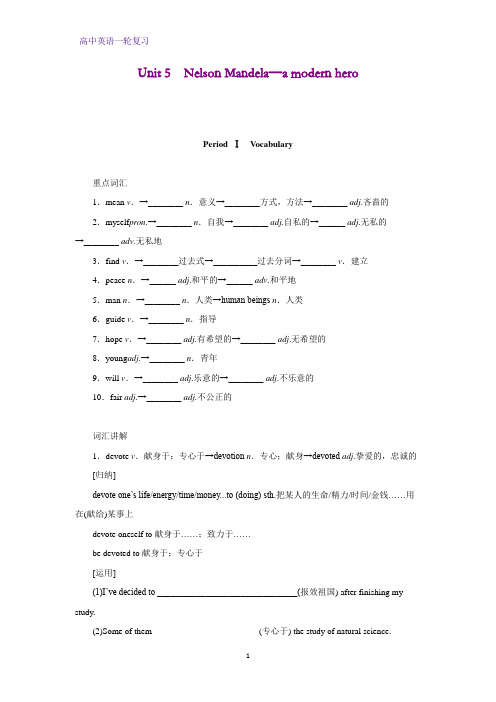 高三英语一轮复习优质学案12：Unit 5 Nelson Mandela—a modern hero