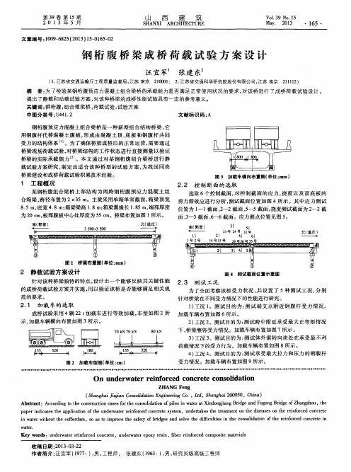 钢桁腹桥梁成桥荷载试验方案设计