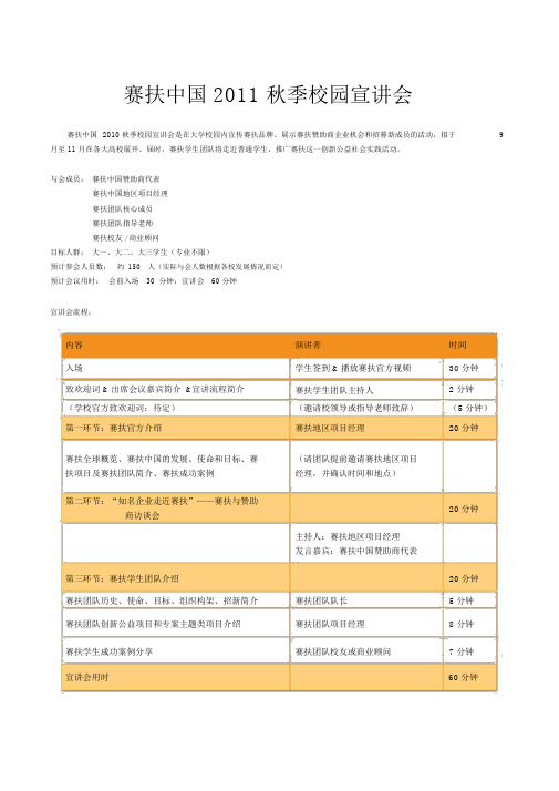 有赞助商出席赛扶中国秋季校园宣讲会日程表