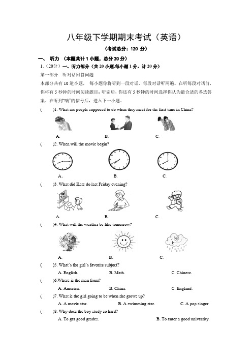 八年级下学期期末考试(英语)试题含答案