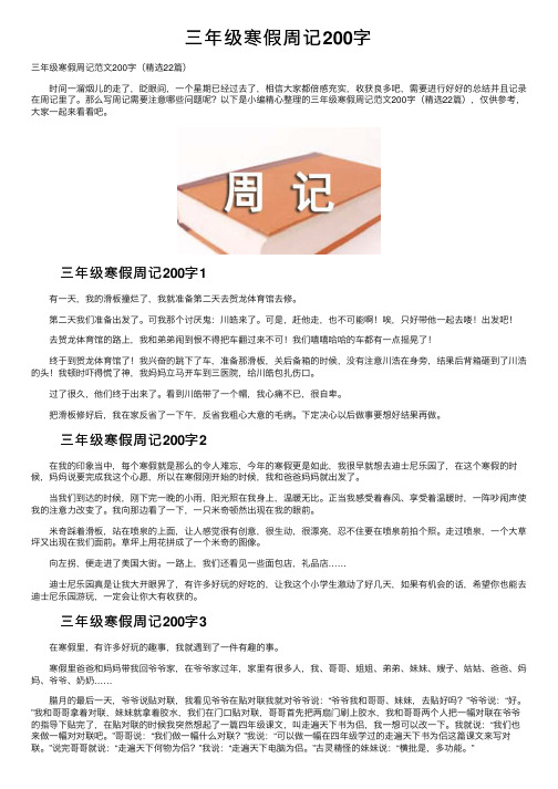 三年级寒假周记200字