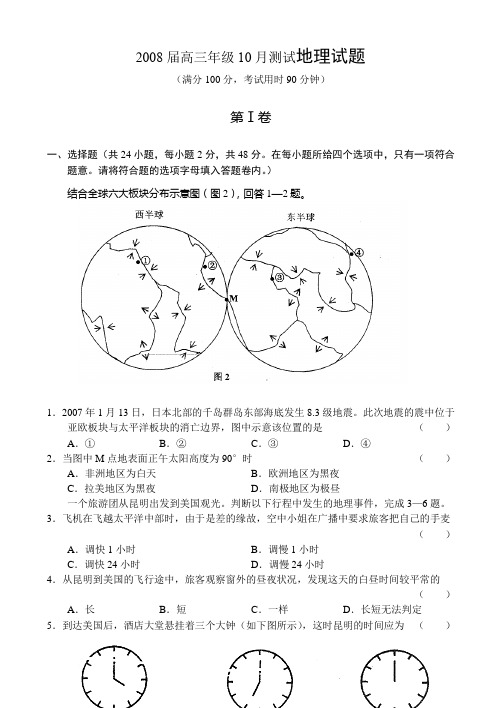 2008届高三年级10月测试地理试题