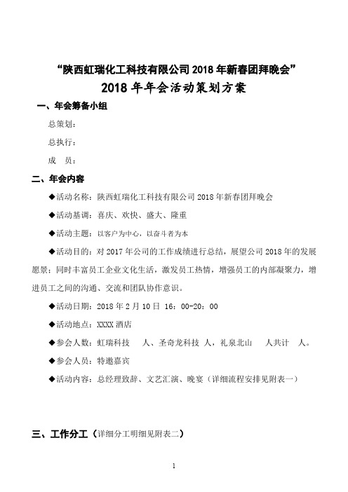 (最完整的)2018年年会策划方案.doc