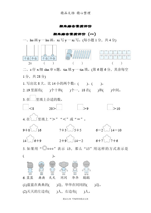 北师大版一年级上册数学 期末测试卷(一)(含答案)