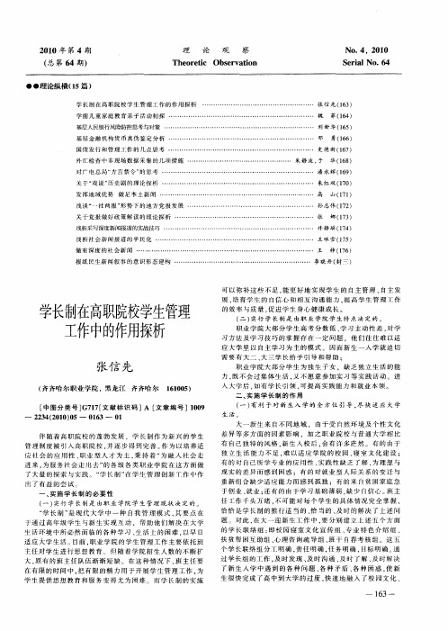 学长制在高职院校学生管理工作中的作用探析