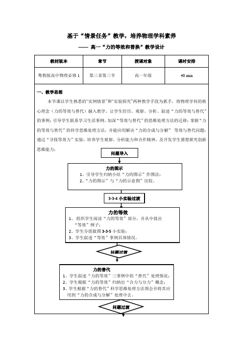 粤教版高中物理必修一-3.3 力的等效和替换-教案设计