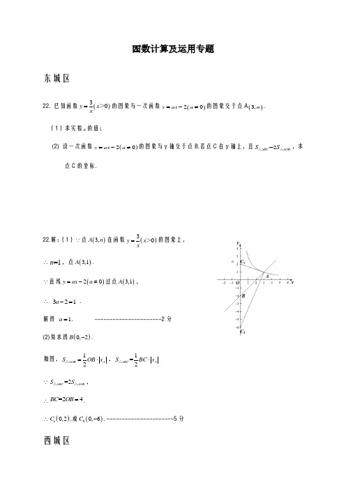 2020-2021学年北京市各区九年级中考一模数学试卷精选汇编：函数计算及运用专题及答案