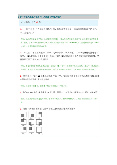 小学二年级奥数题100道及答案