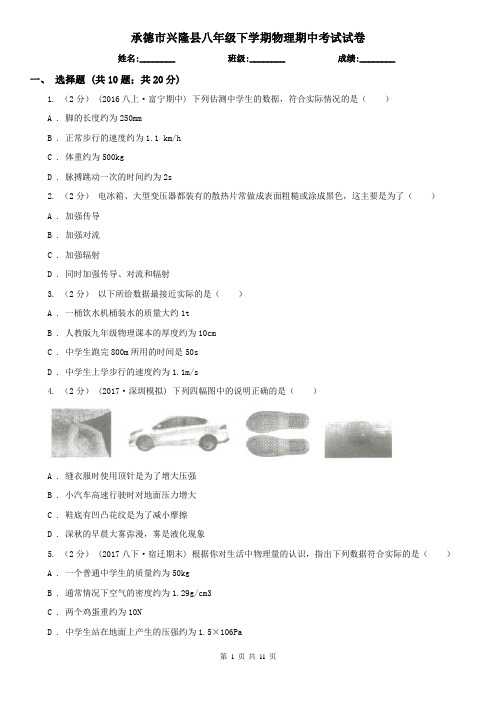 承德市兴隆县八年级下学期物理期中考试试卷