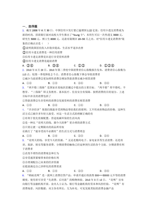 (专题精选)最新时事政治—贷款消费的经典测试题及答案