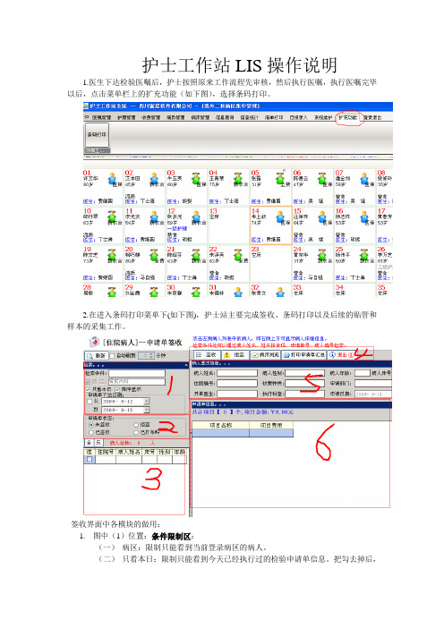 HC3i-护士工作站LIS操作说明