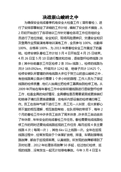 决战崇山峻岭之中1