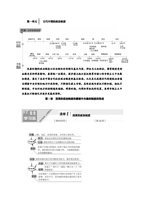 2019届高考历史一轮江苏专版教案:模块一 第一单元 古代中国的政治制度 含解析 精品