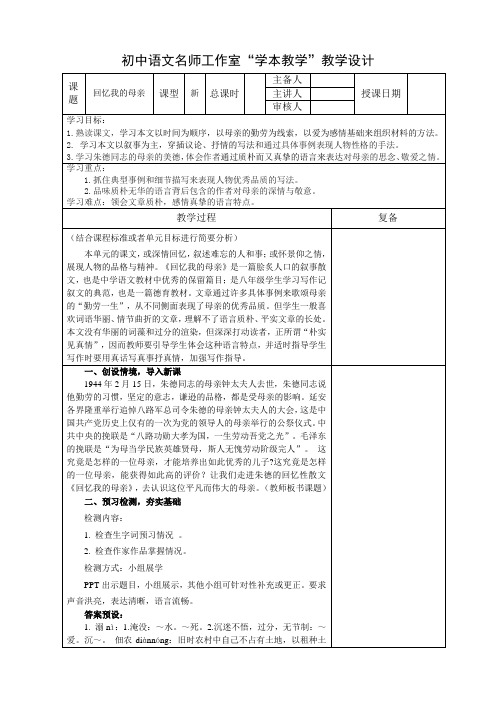 第7课《回忆我的母亲》教案   部编版语文八年级上册