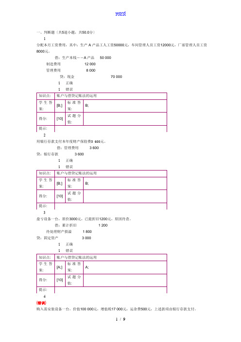 北邮会计基础阶梯作业二