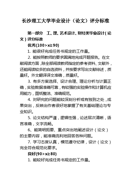 长沙理工大学毕业设计(论文)评分标准