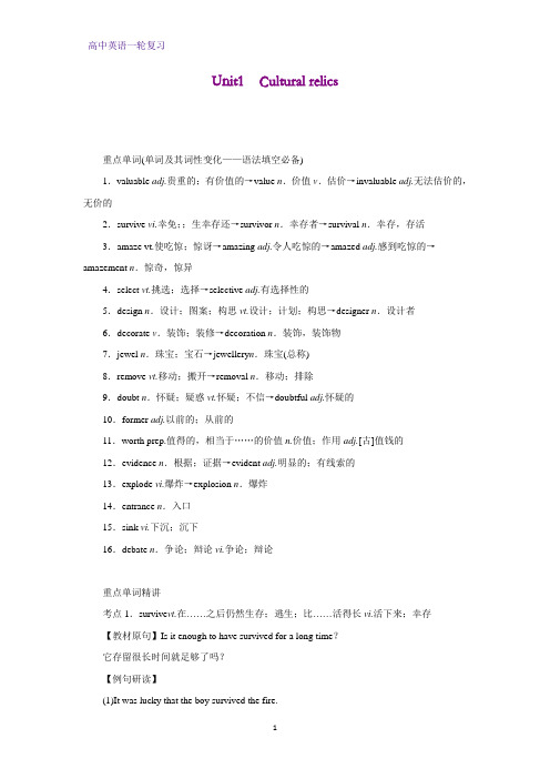 高考英语一轮复习学案3：Unit 1 Cultural relics精品学案