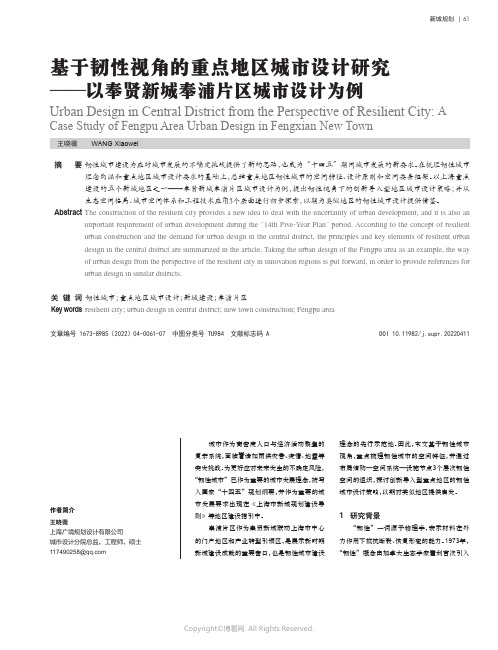 基于韧性视角的重点地区城市设计研究——以奉贤新城奉浦片区城市设计为例