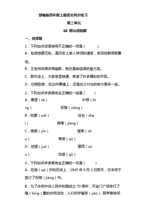 语文部编版四年级上册 3-10爬山虎的脚 同步练习3