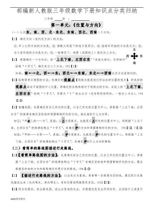 部编新人教版三年级数学(下册)知识点分类归纳