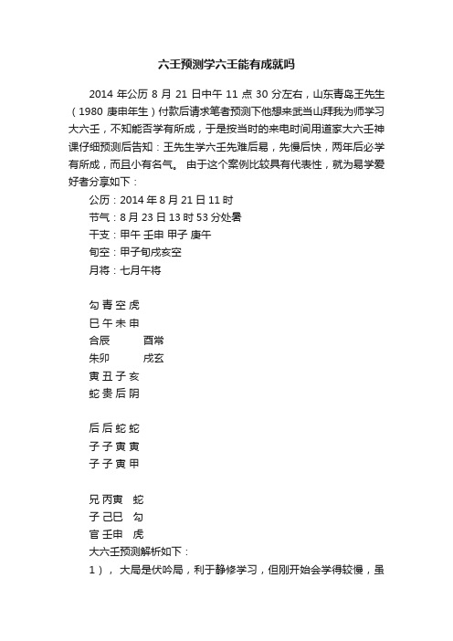 六壬预测学六壬能有成就吗