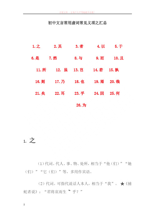 初中文言常用虚词常见义项之汇总 (1)