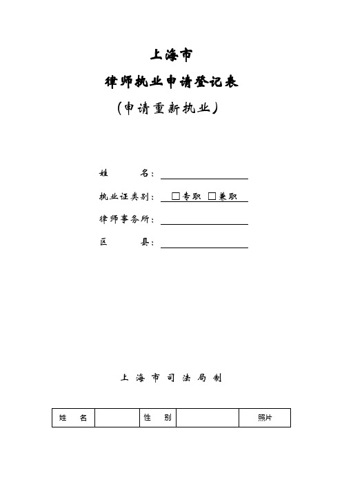 律师执业申请登记表_2