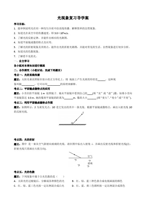 公开课导学案详细版